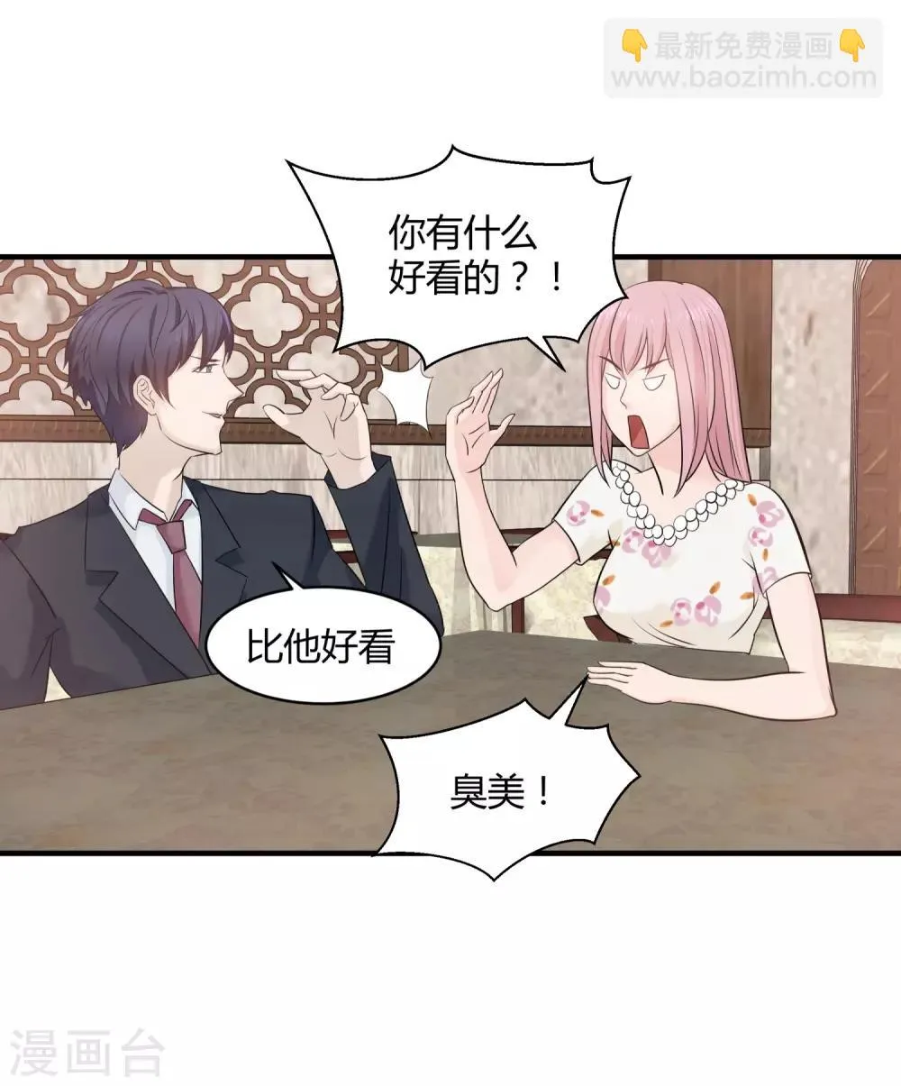 第5话 他的订婚宴 第27页
