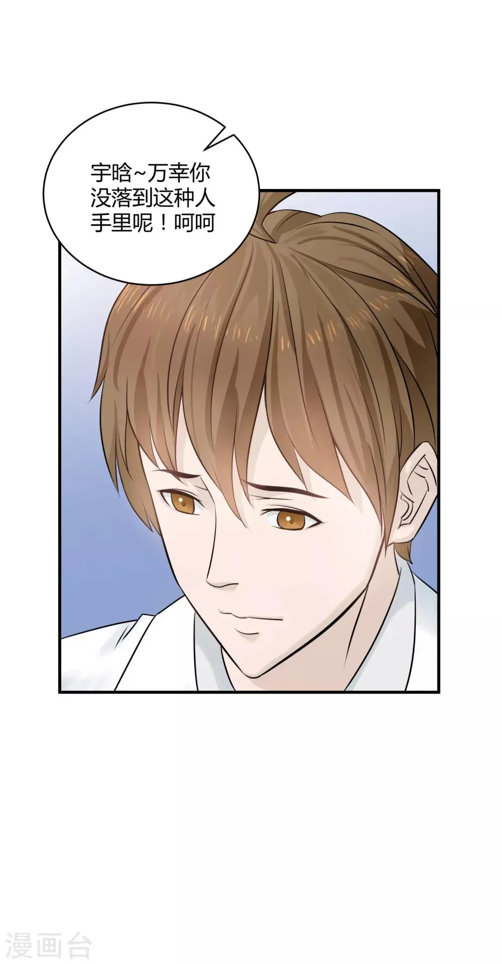 第5话 他的订婚宴 第33页