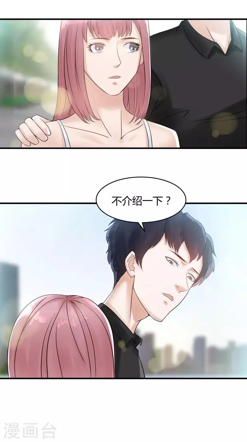 第4话 假扮高富帅 第1页