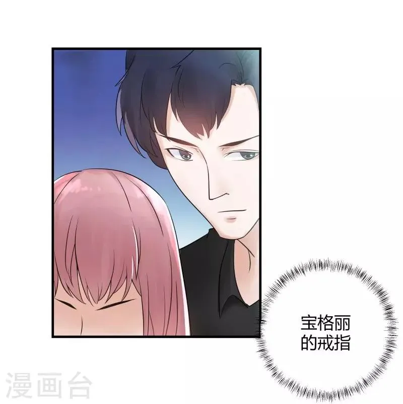 第4话 假扮高富帅 第5页