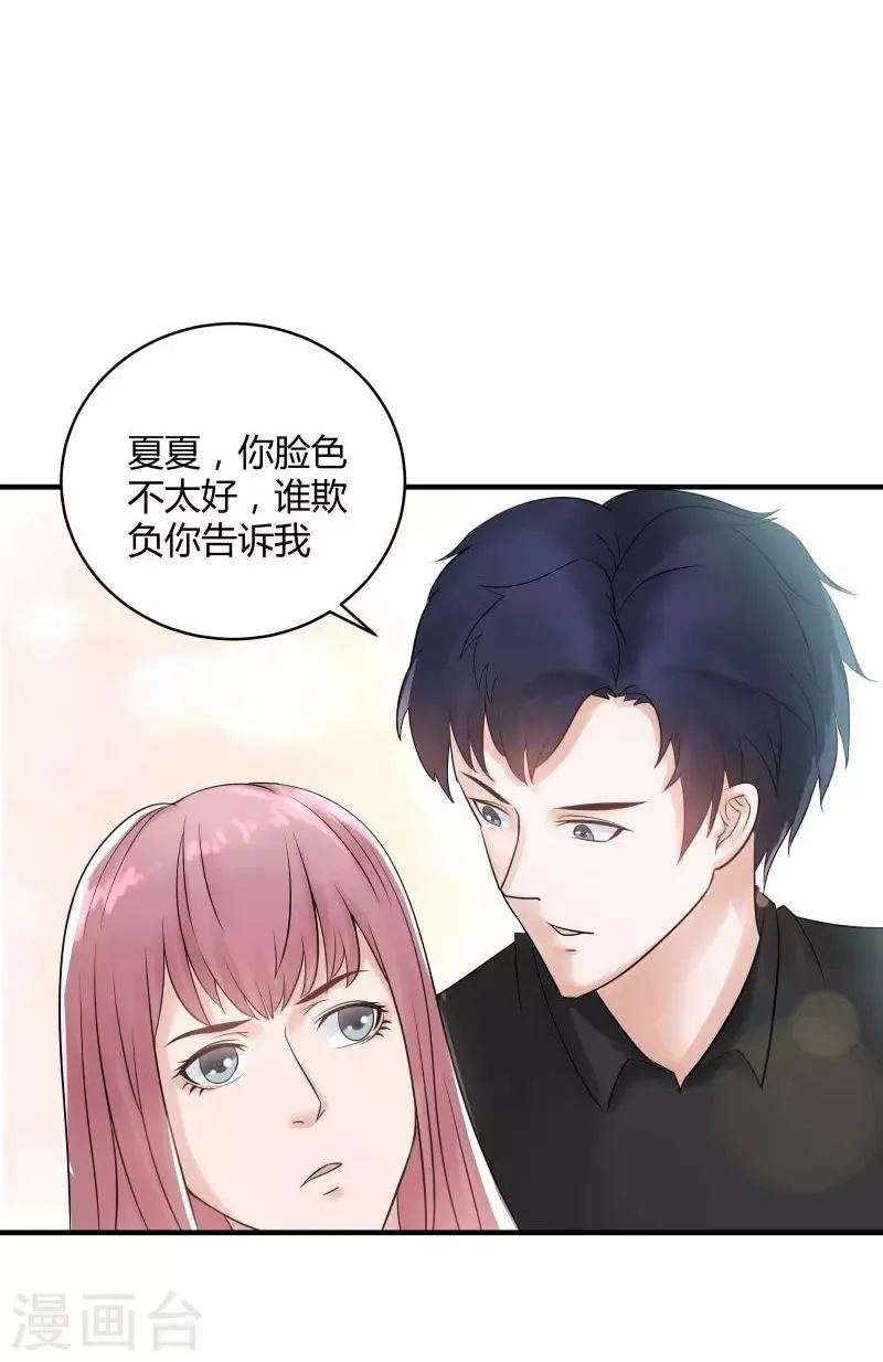 第4话 假扮高富帅 第8页
