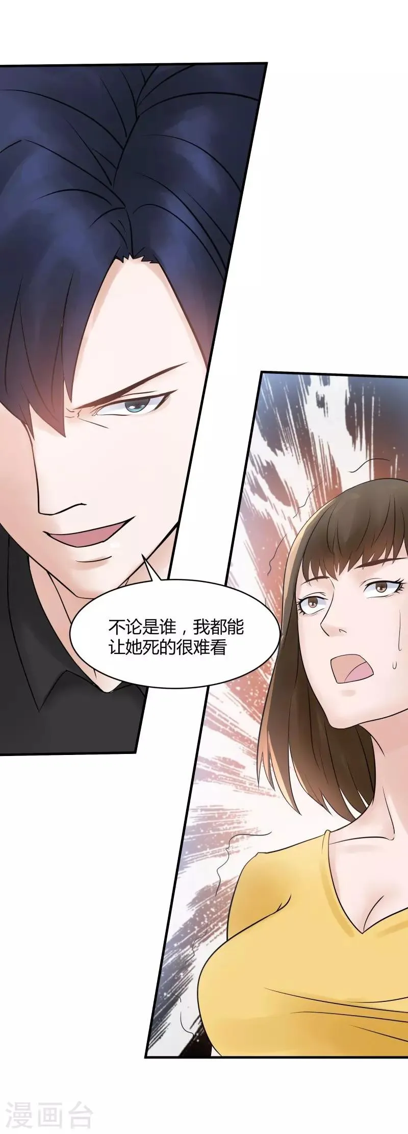 第4话 假扮高富帅 第9页