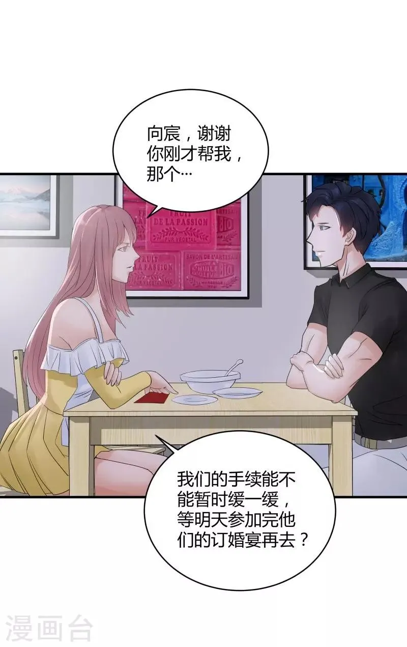第4话 假扮高富帅 第17页