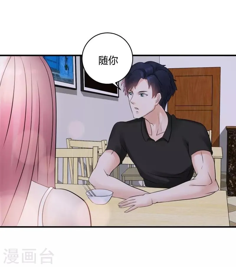 第4话 假扮高富帅 第18页