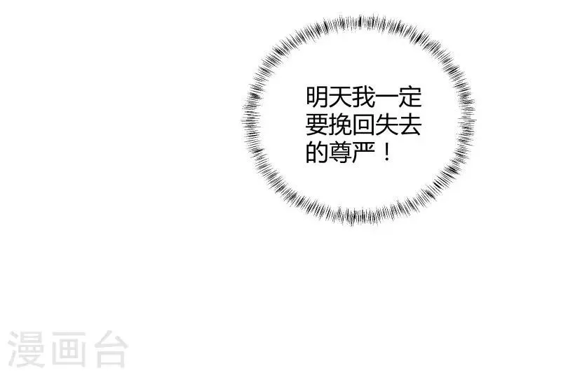第4话 假扮高富帅 第20页