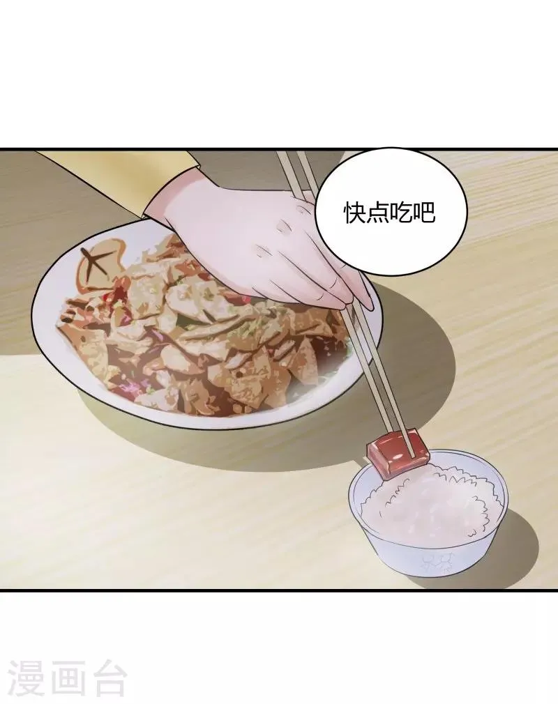 第4话 假扮高富帅 第21页