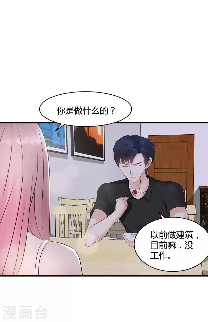 第4话 假扮高富帅 第23页