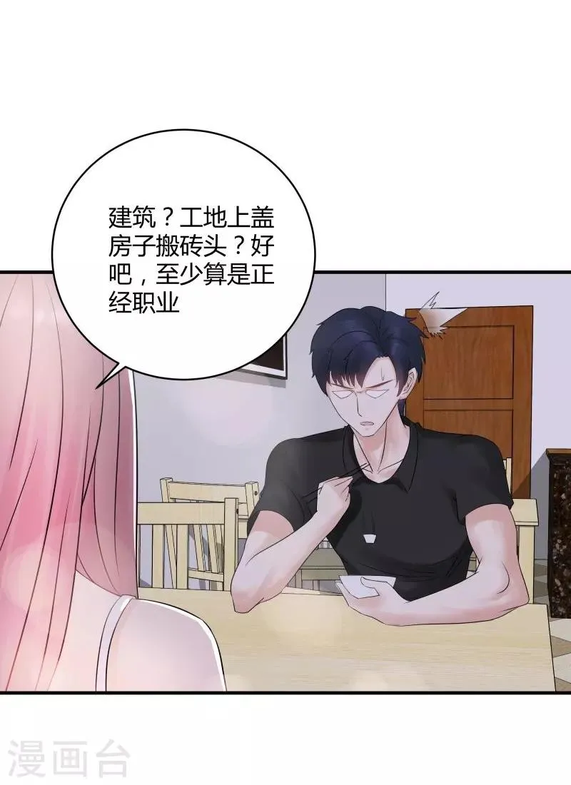 第4话 假扮高富帅 第24页