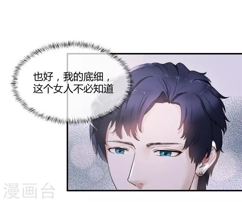 第4话 假扮高富帅 第25页