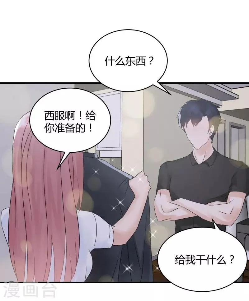 第4话 假扮高富帅 第28页