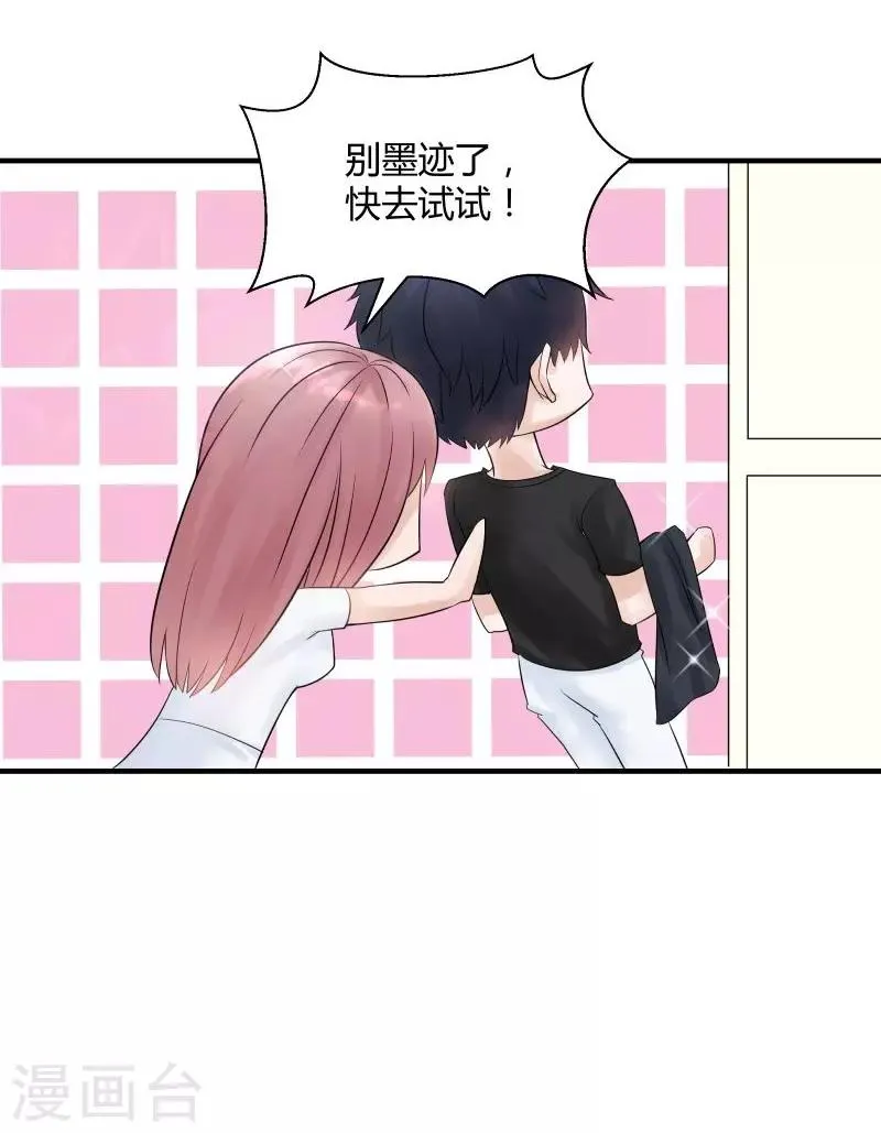 第4话 假扮高富帅 第30页