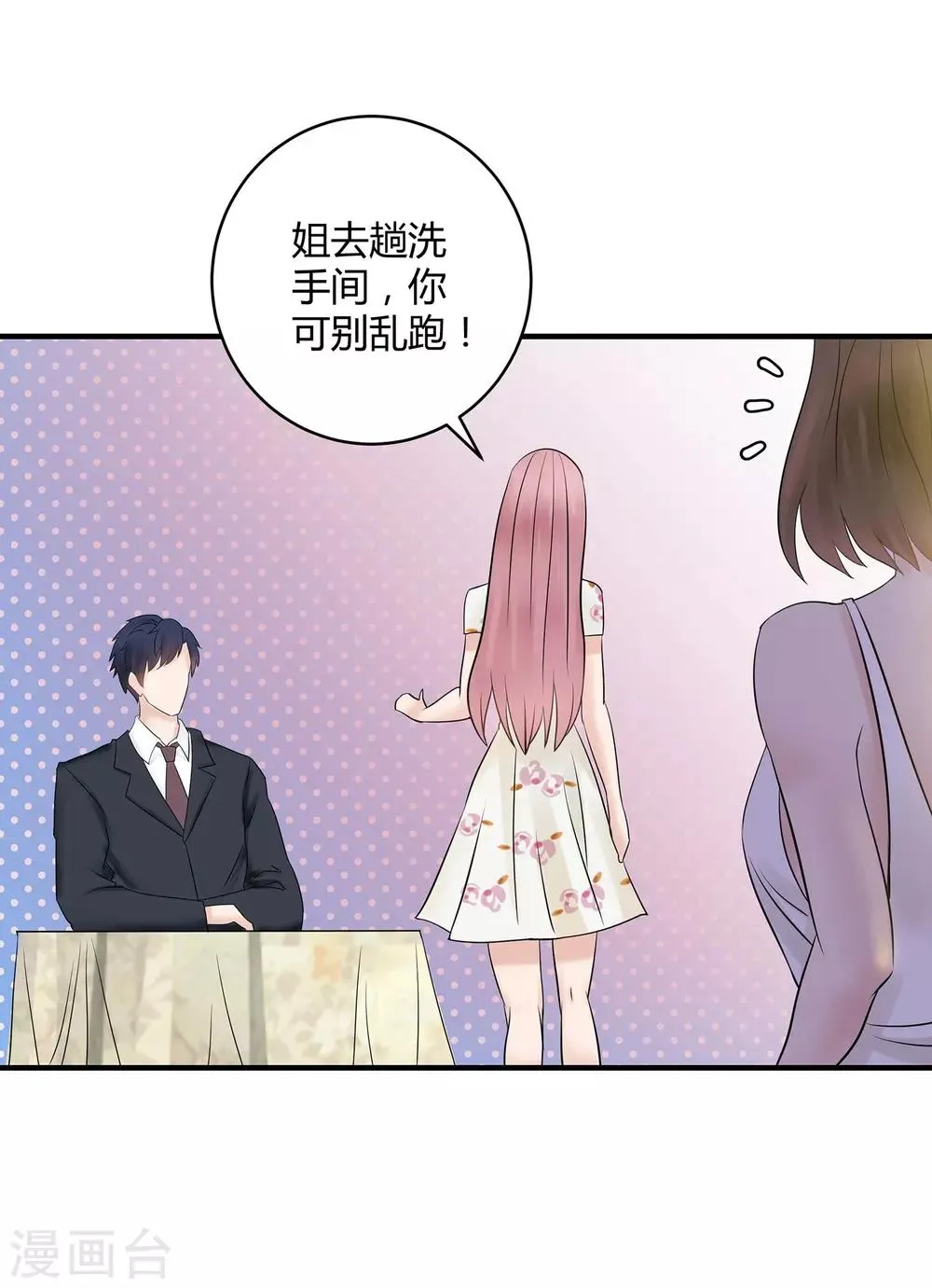 第6话 赌约 第3页
