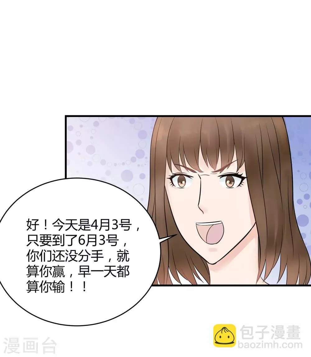 第6话 赌约 第25页