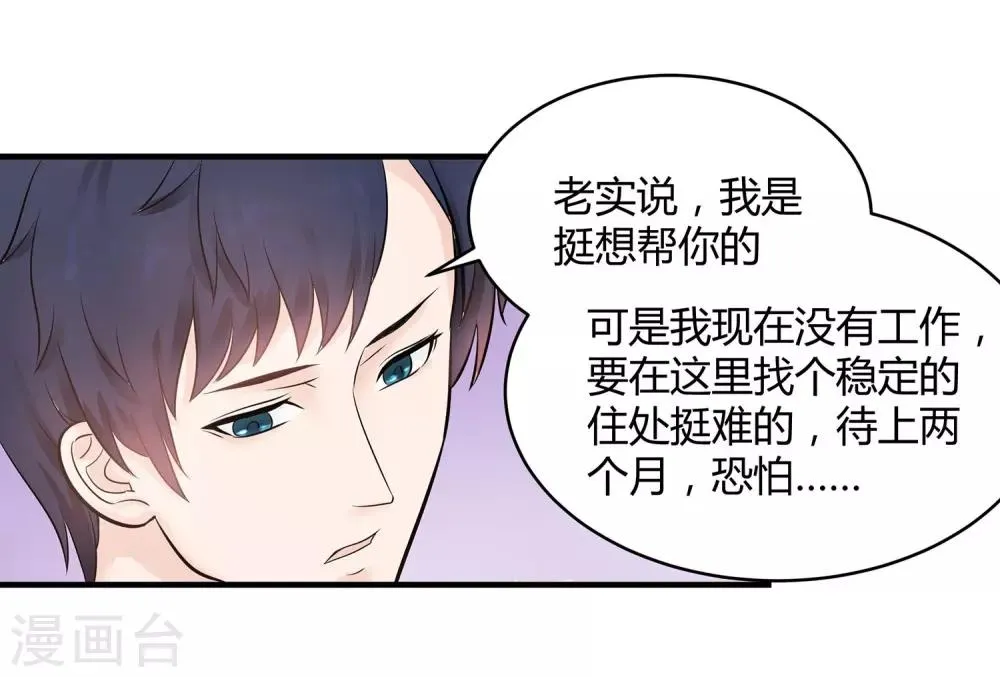 第6话 赌约 第34页