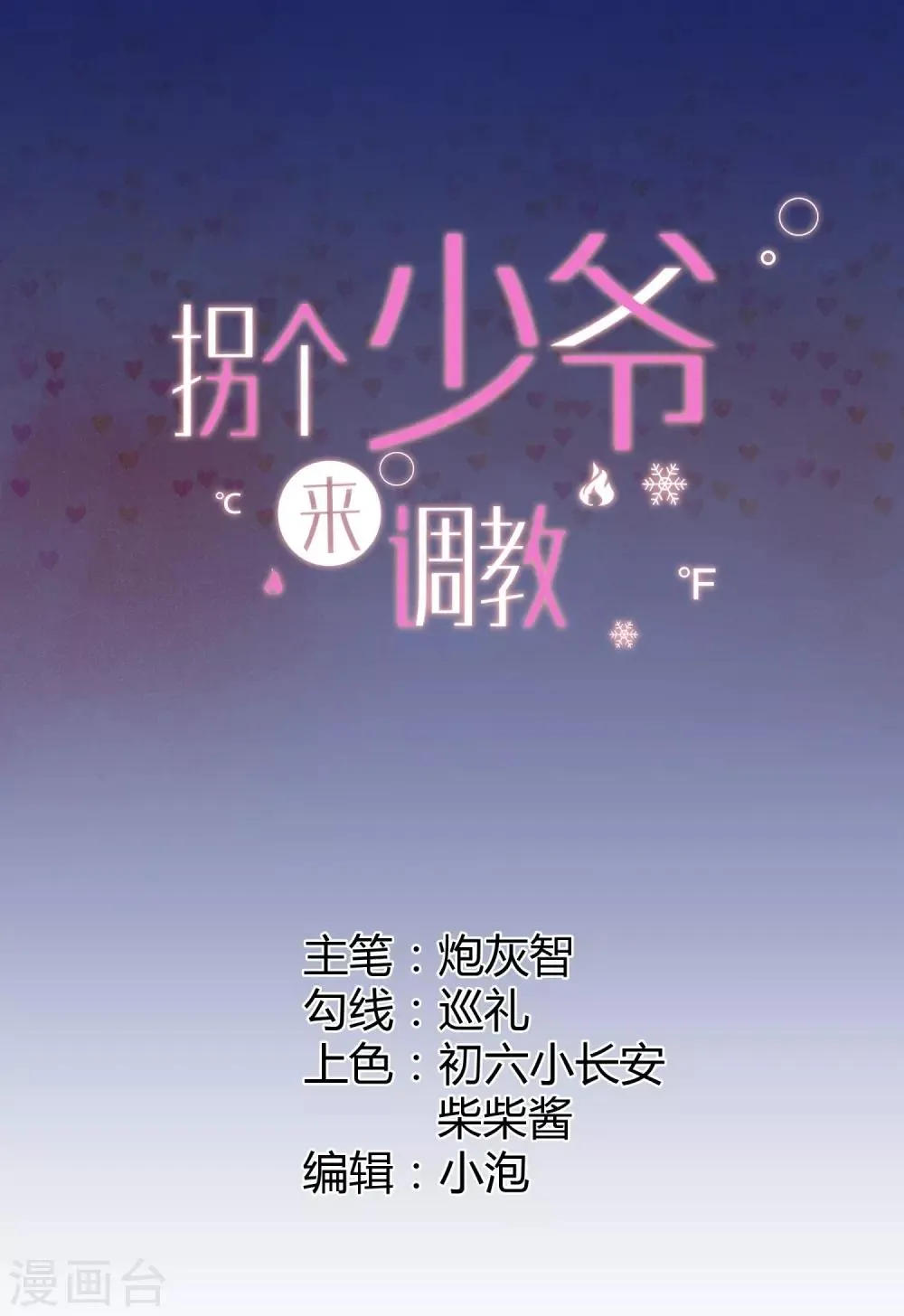 第7话 裸露“危机”！ 第1页