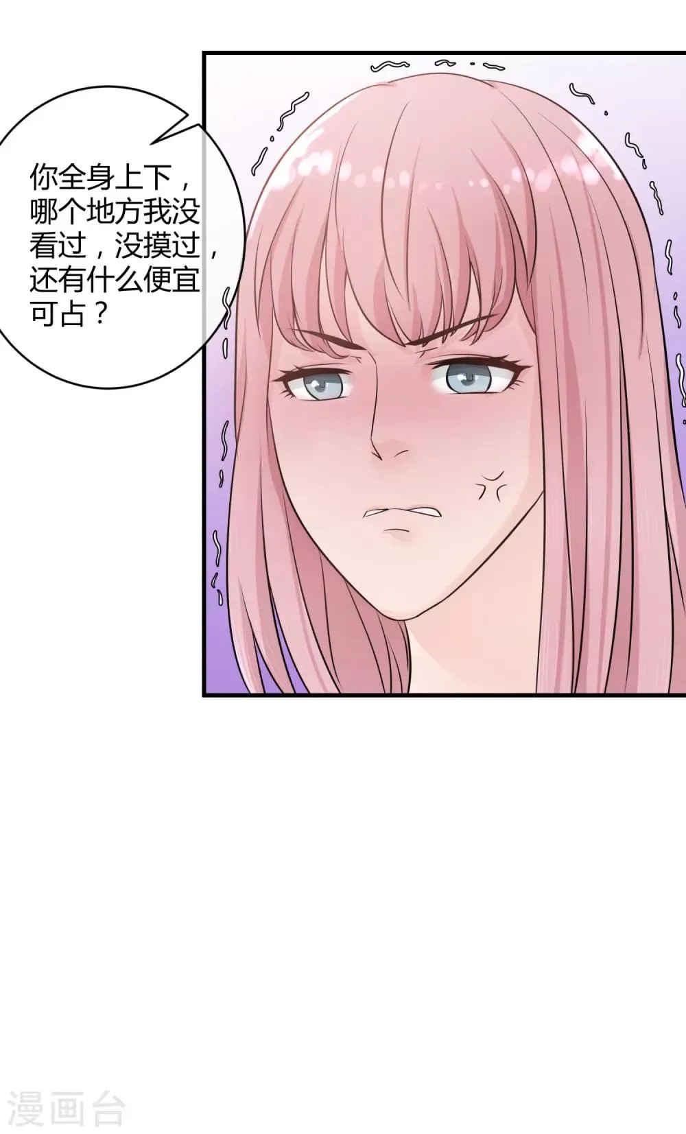 第7话 裸露“危机”！ 第7页