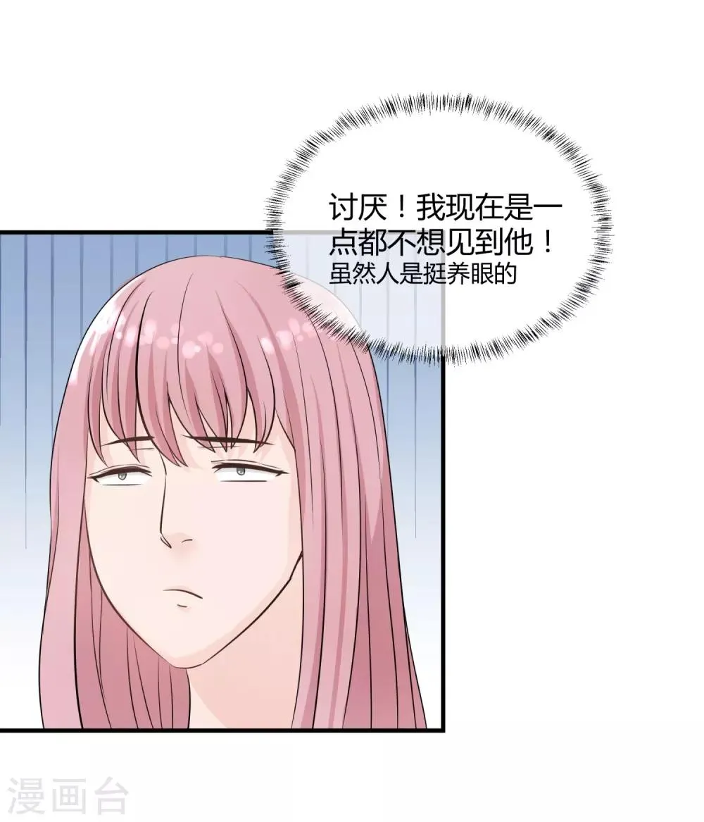 第7话 裸露“危机”！ 第19页
