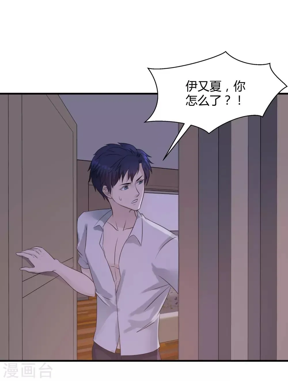 第9话 英雄救美 第3页