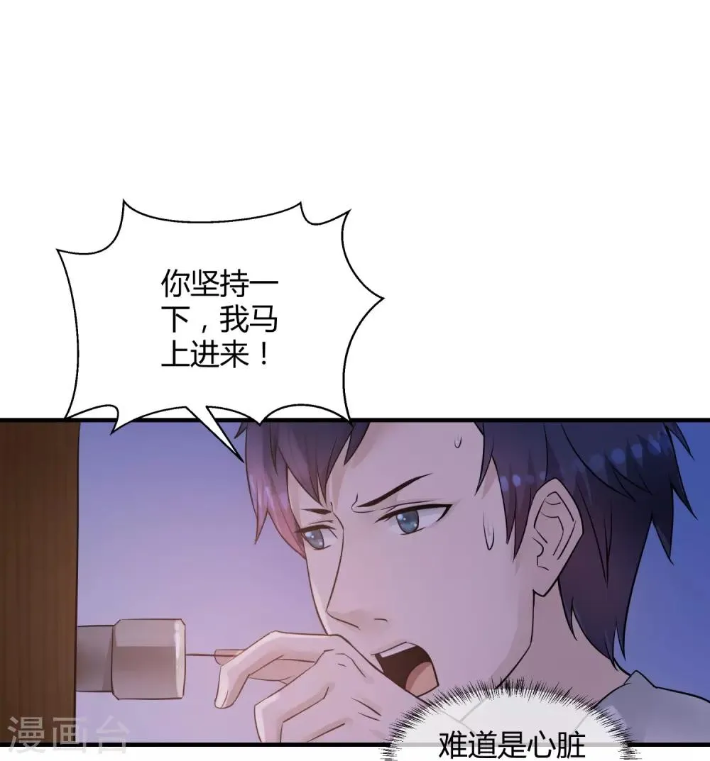 第9话 英雄救美 第6页