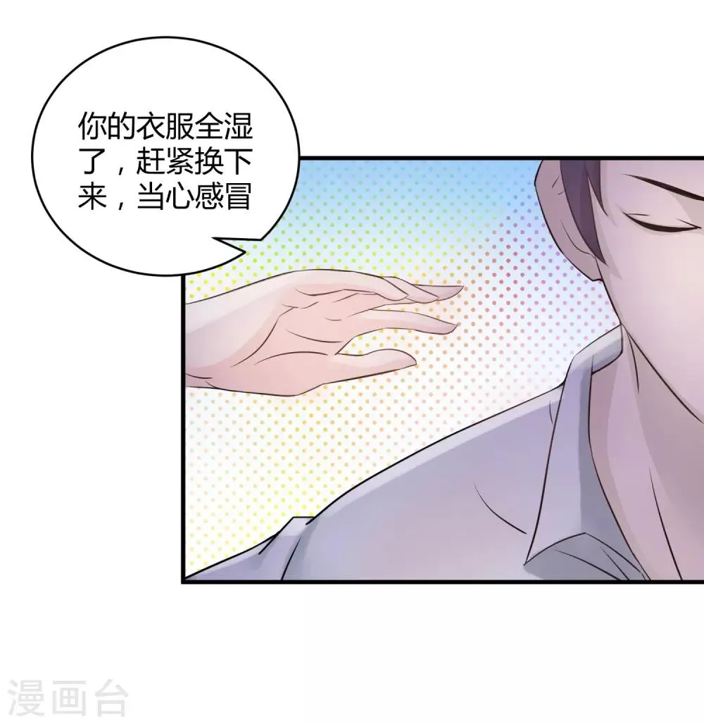 第9话 英雄救美 第20页
