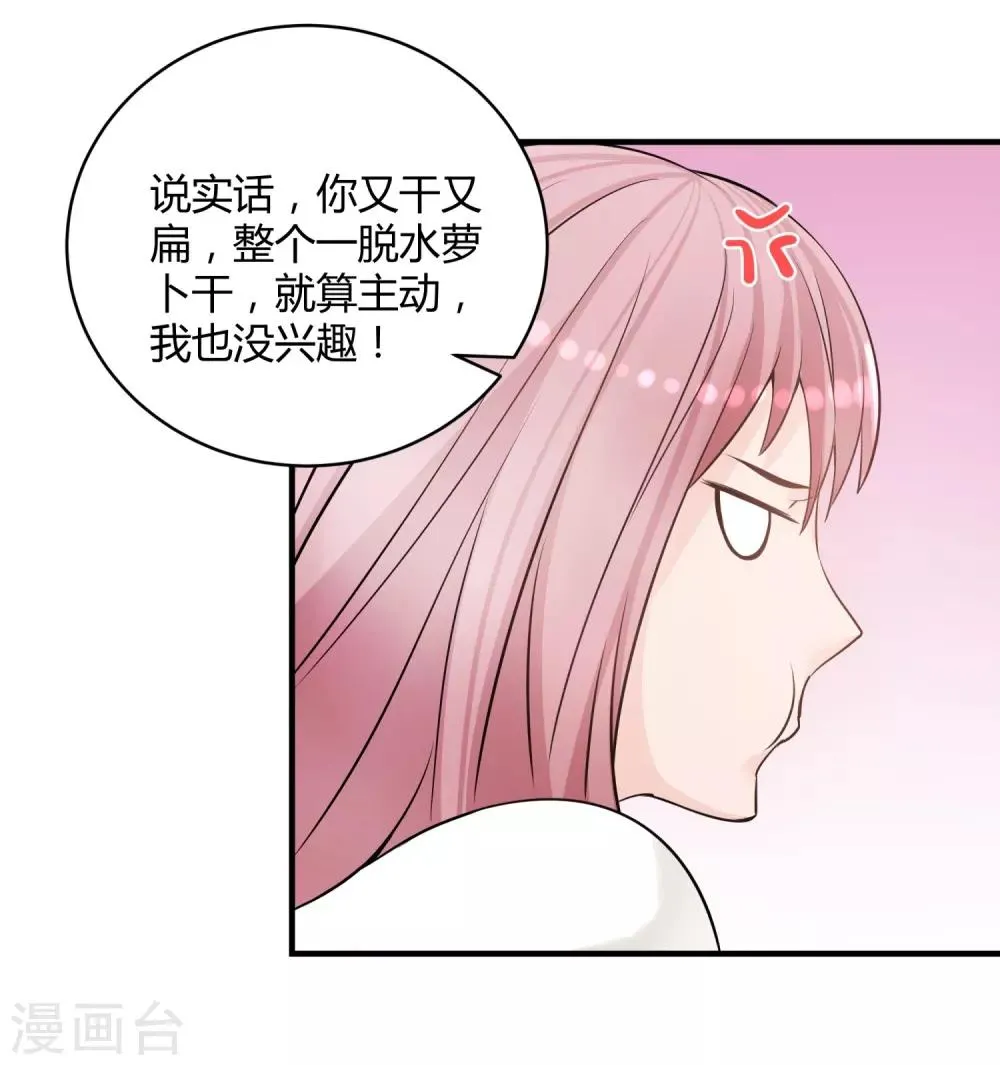 第9话 英雄救美 第24页