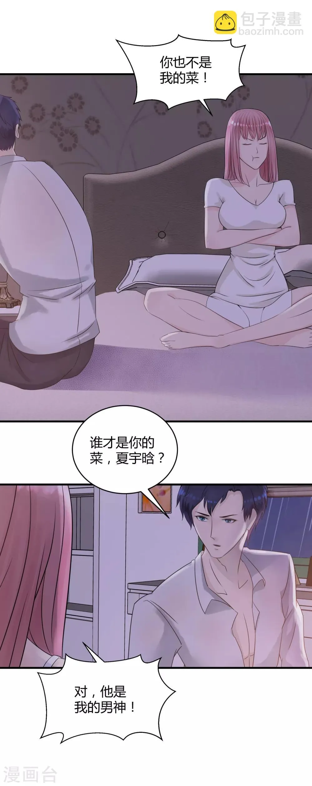 第9话 英雄救美 第25页