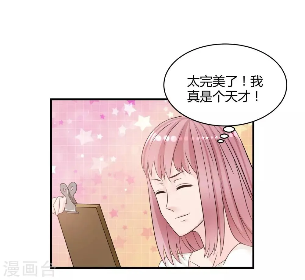 第10话 睡梦中的小鲜肉 第32页