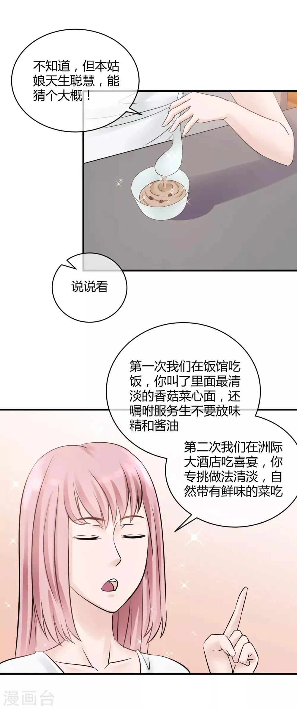 第11话 妻子的“义务” 第11页