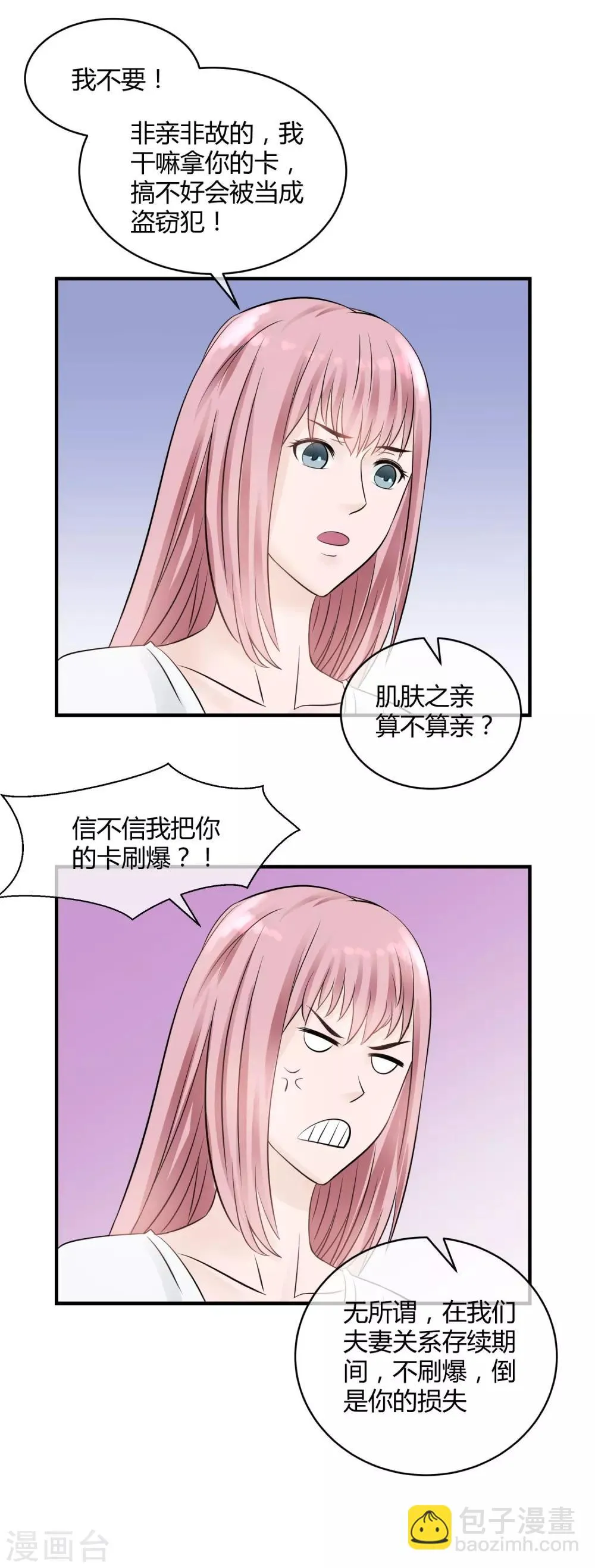 第11话 妻子的“义务” 第22页