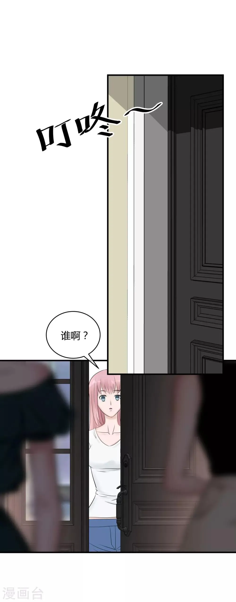 第11话 妻子的“义务” 第25页