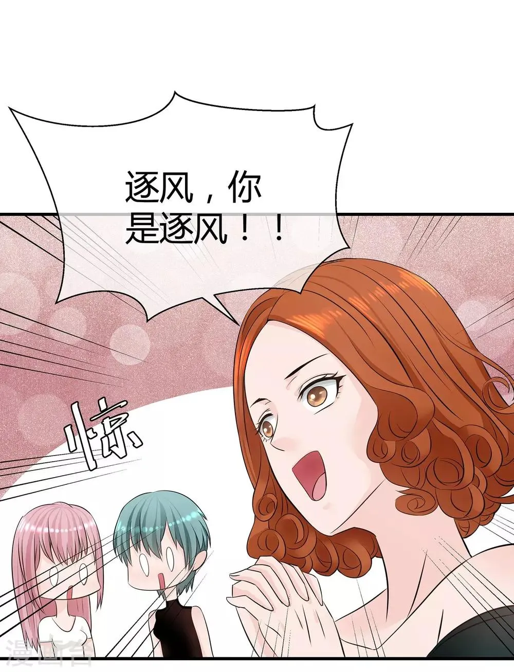 第12话 爱情呼叫转移 第7页