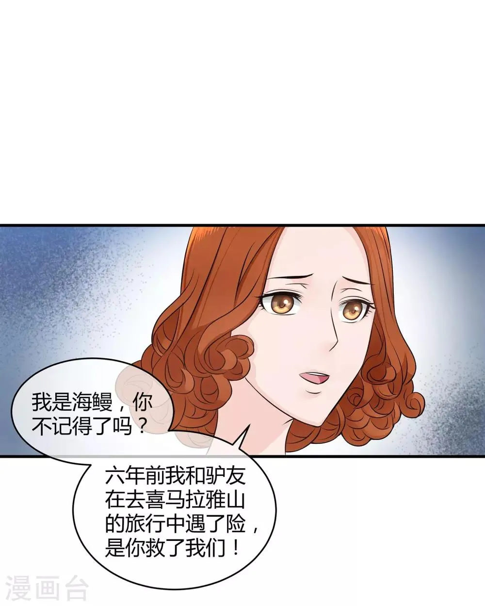 第12话 爱情呼叫转移 第11页