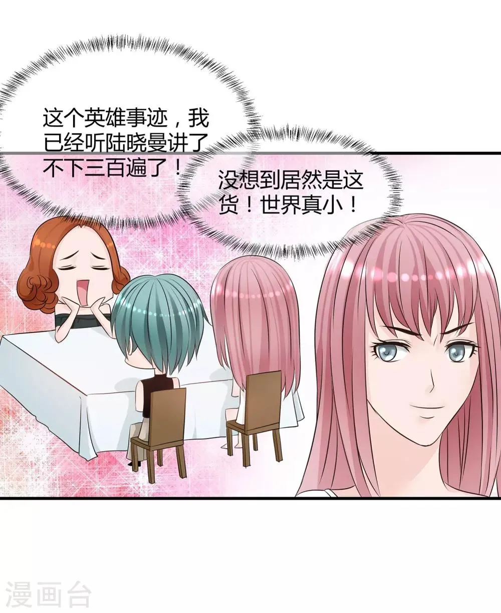 第12话 爱情呼叫转移 第13页