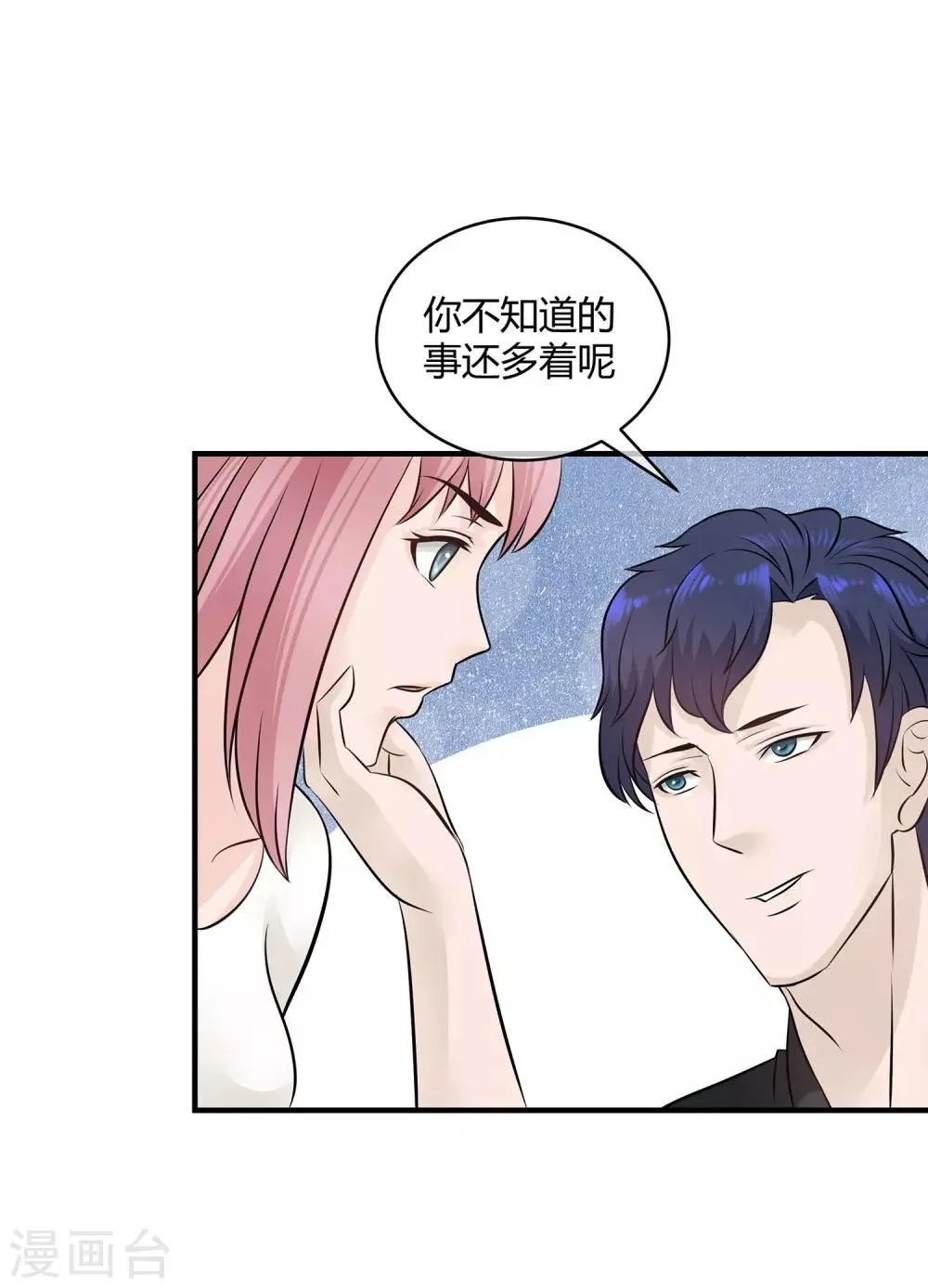 第12话 爱情呼叫转移 第14页