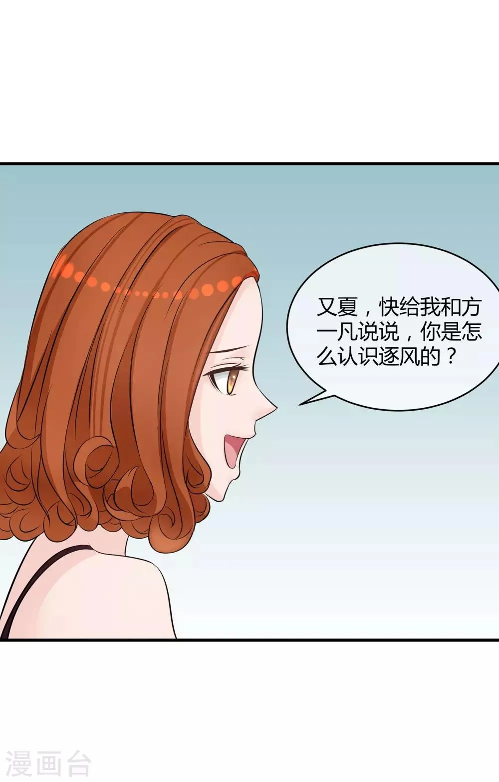 第12话 爱情呼叫转移 第16页