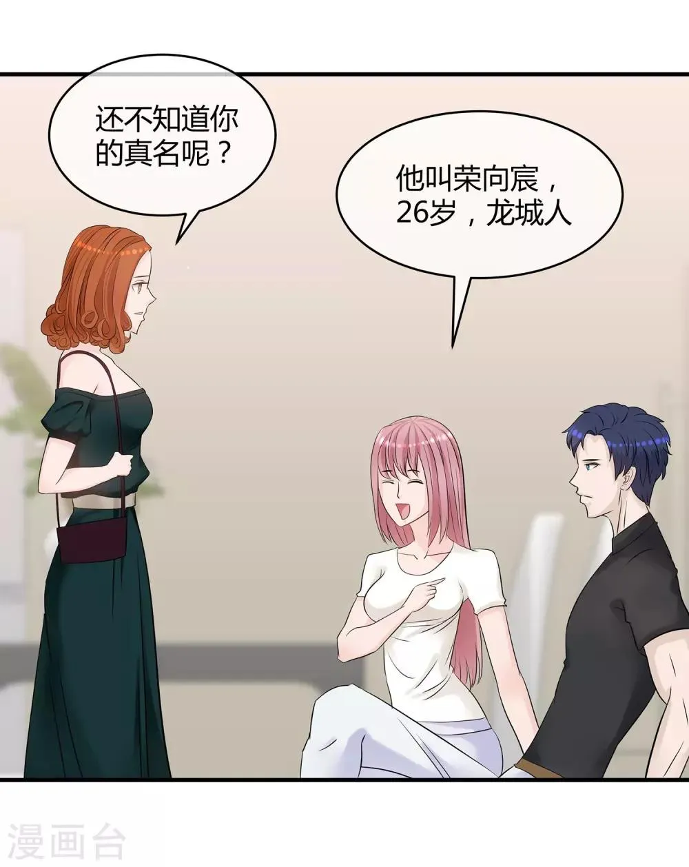 第12话 爱情呼叫转移 第18页