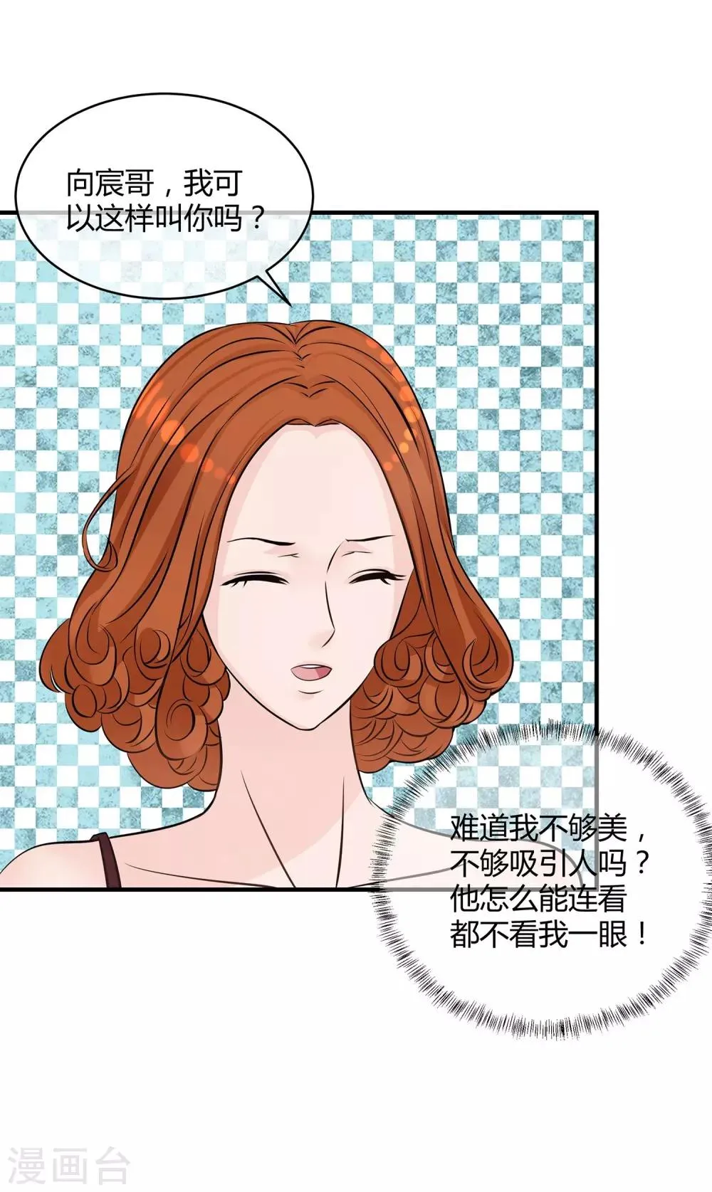 第12话 爱情呼叫转移 第19页