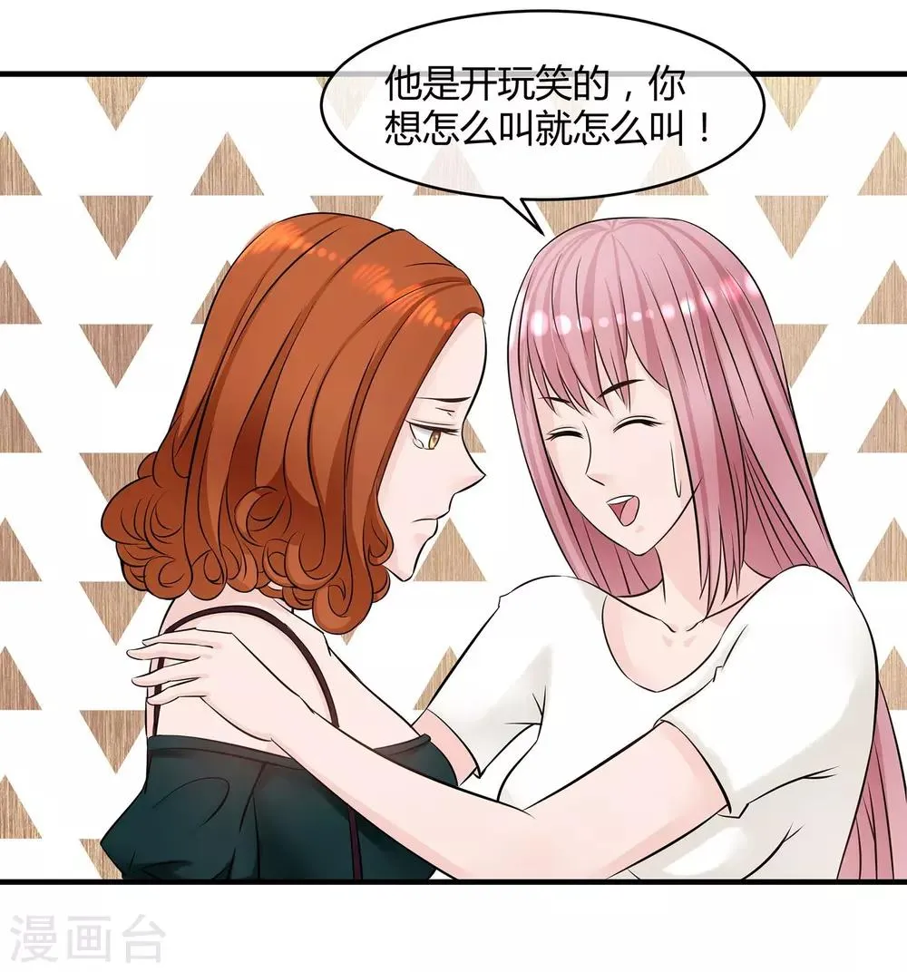 第12话 爱情呼叫转移 第22页