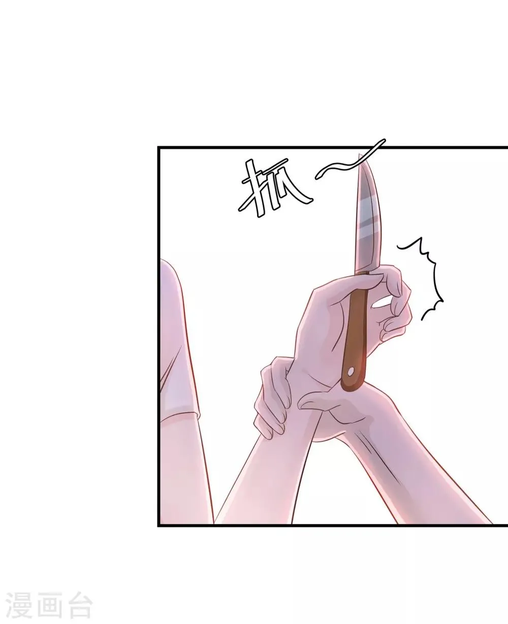 第12话 爱情呼叫转移 第24页