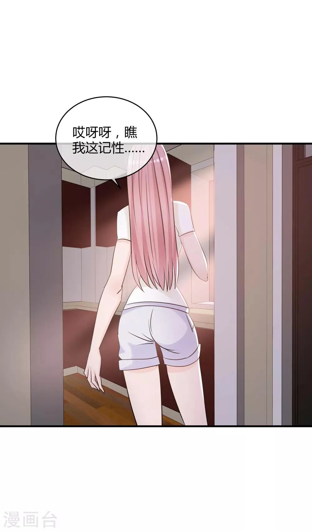 第12话 爱情呼叫转移 第26页