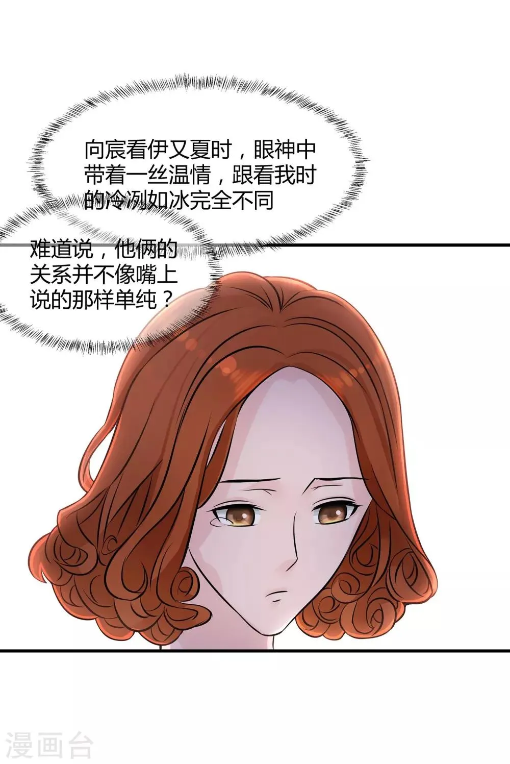 第12话 爱情呼叫转移 第29页