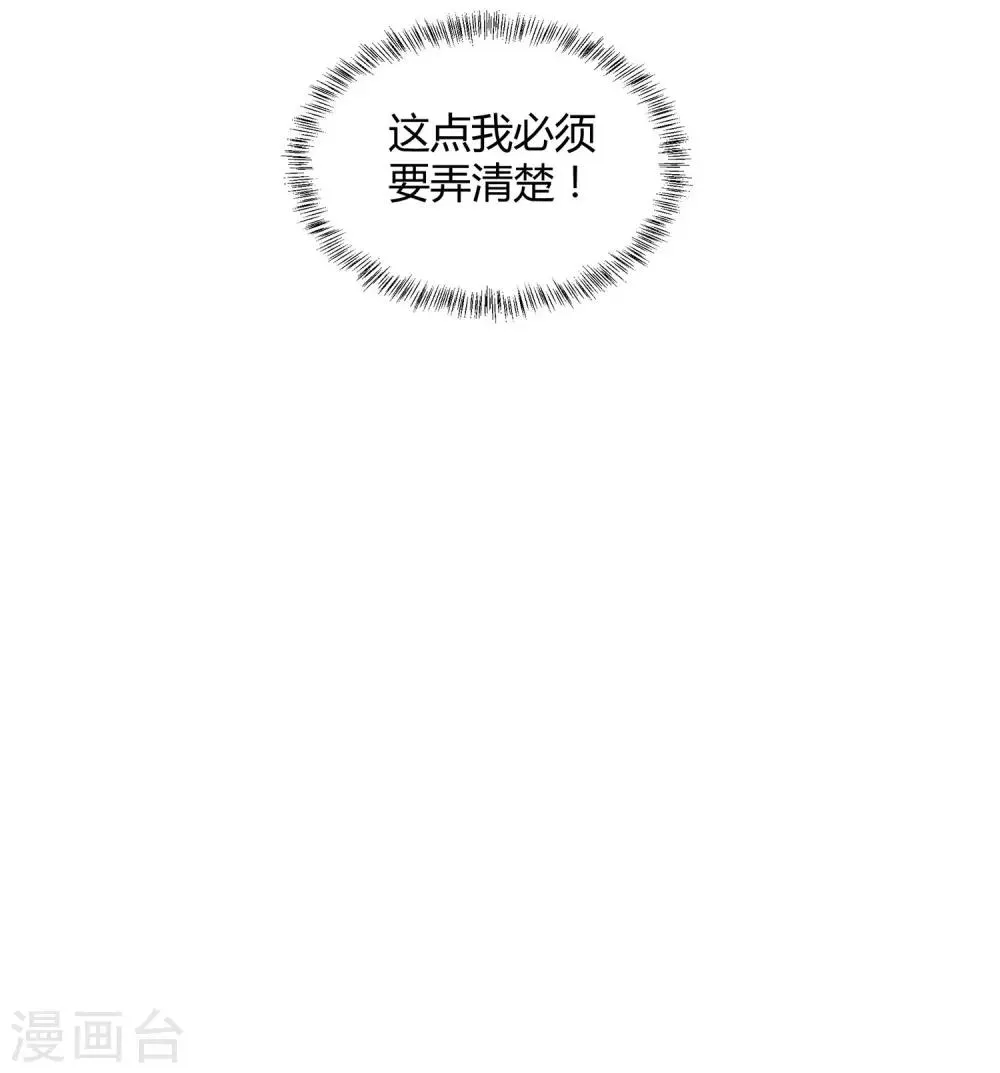 第12话 爱情呼叫转移 第31页