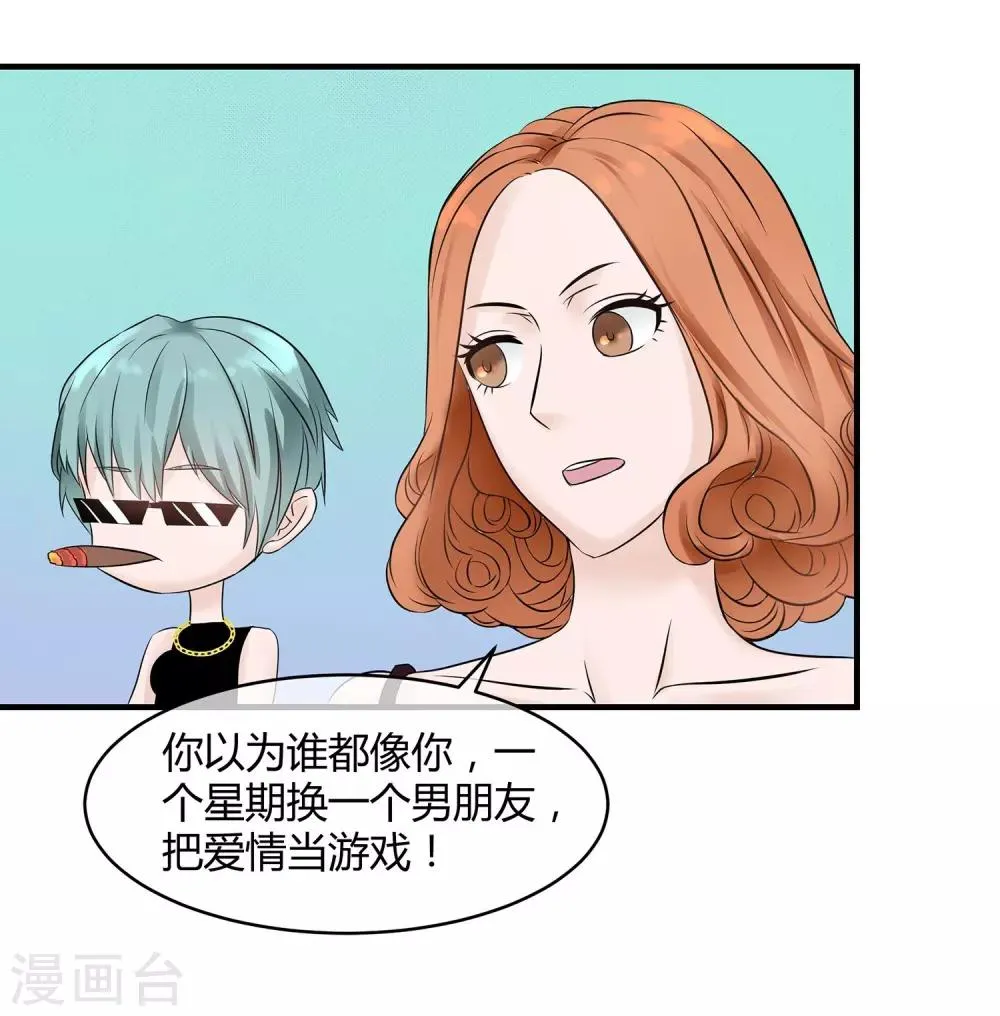 第13话 高富帅or高穷帅？ 第4页