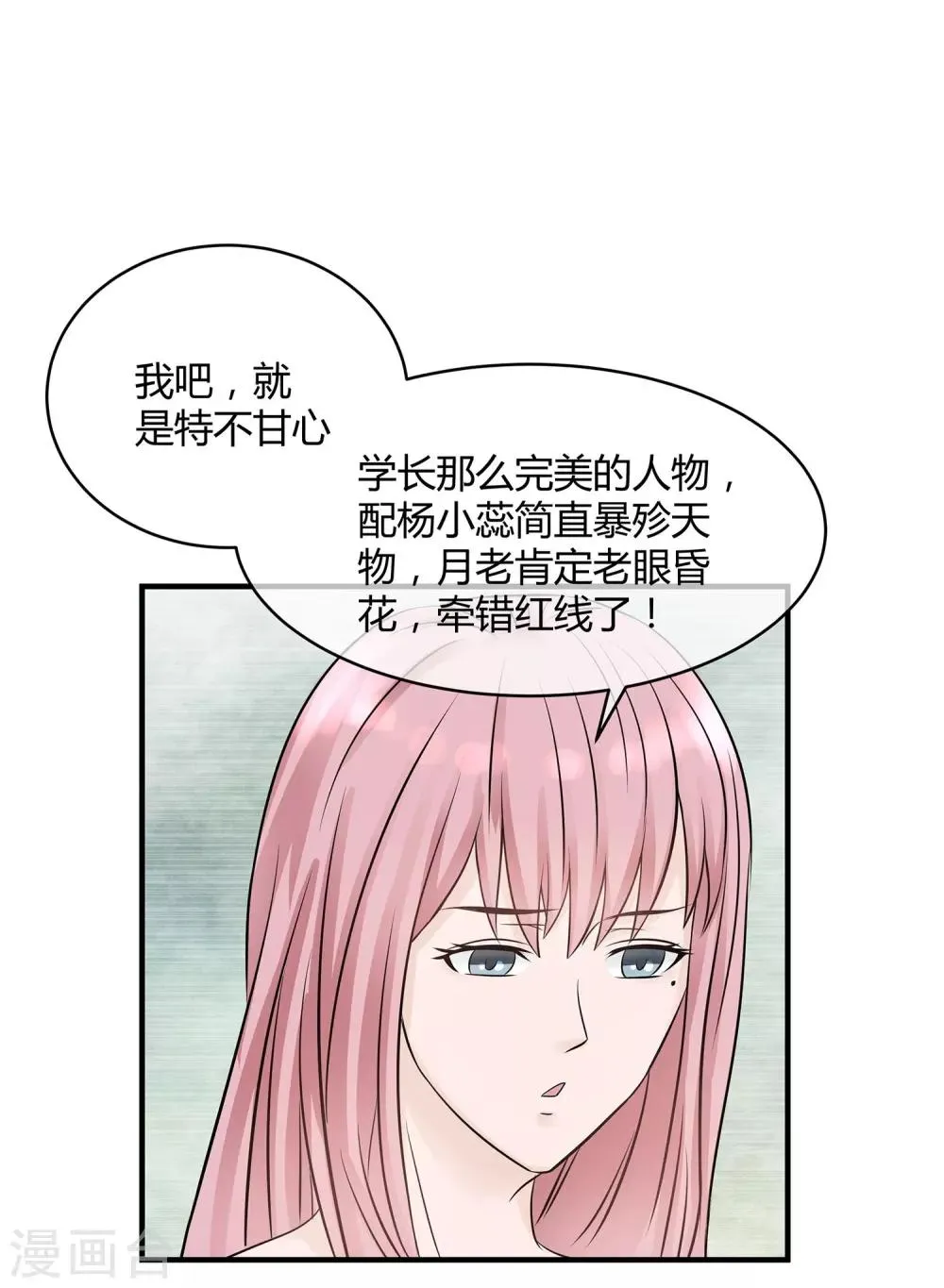 第13话 高富帅or高穷帅？ 第7页