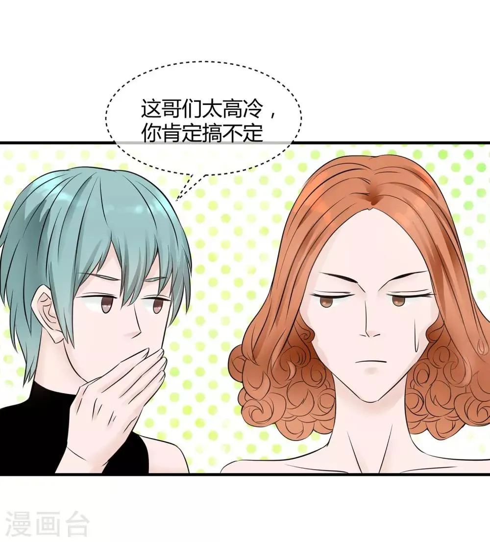 第13话 高富帅or高穷帅？ 第12页