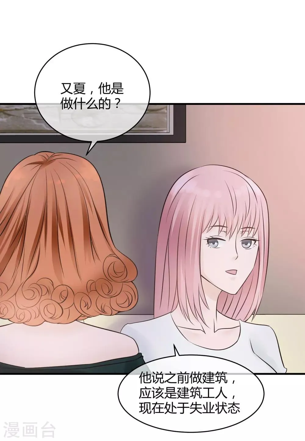 第13话 高富帅or高穷帅？ 第13页