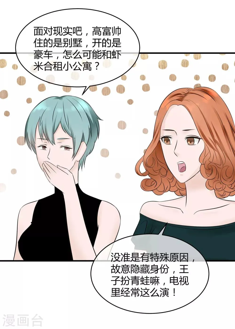 第13话 高富帅or高穷帅？ 第16页