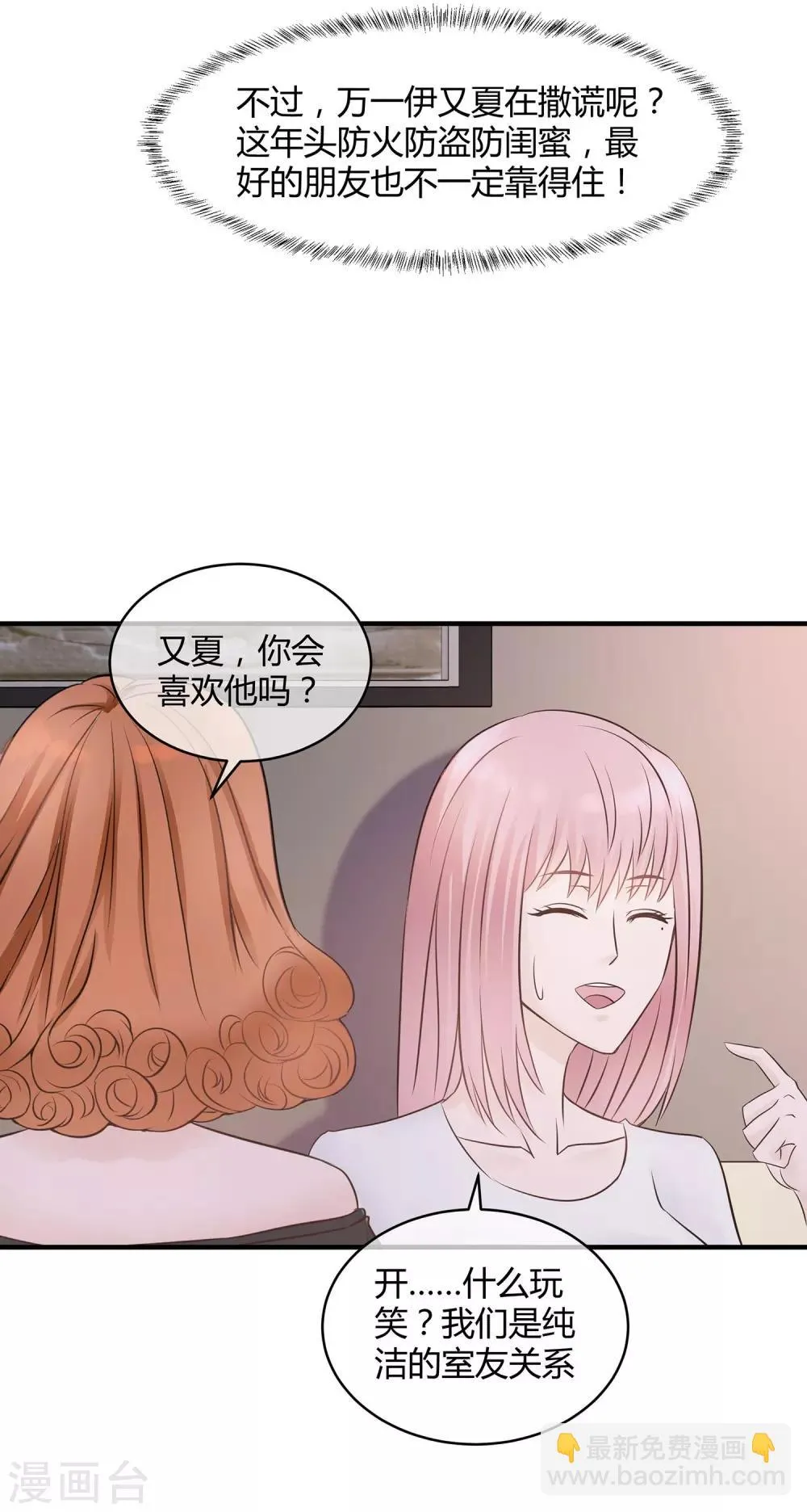 第13话 高富帅or高穷帅？ 第18页