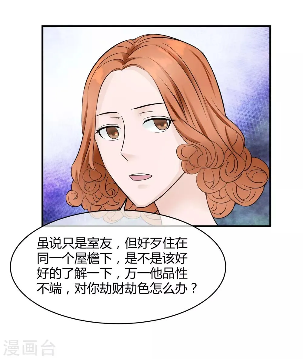 第13话 高富帅or高穷帅？ 第19页
