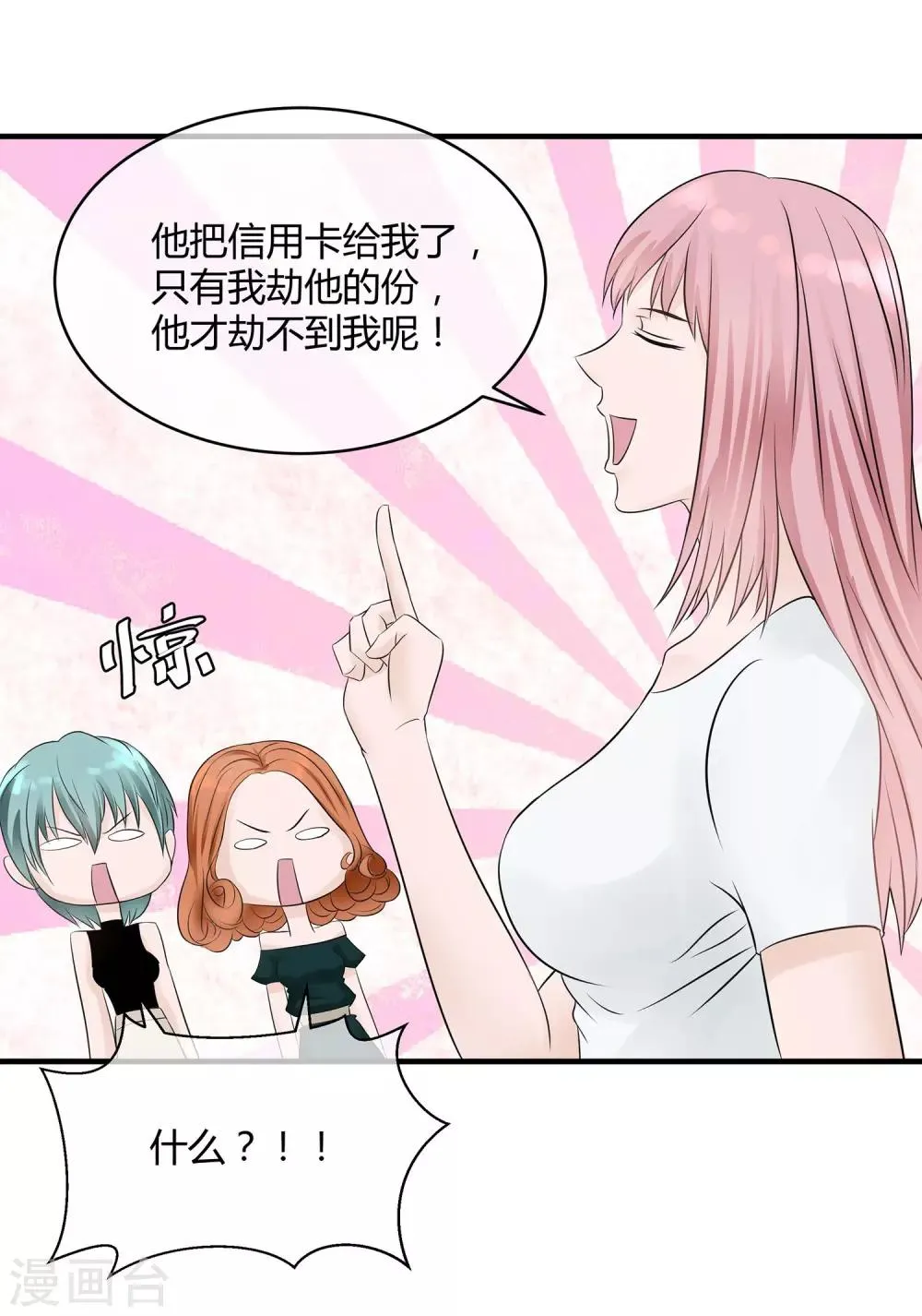第13话 高富帅or高穷帅？ 第20页